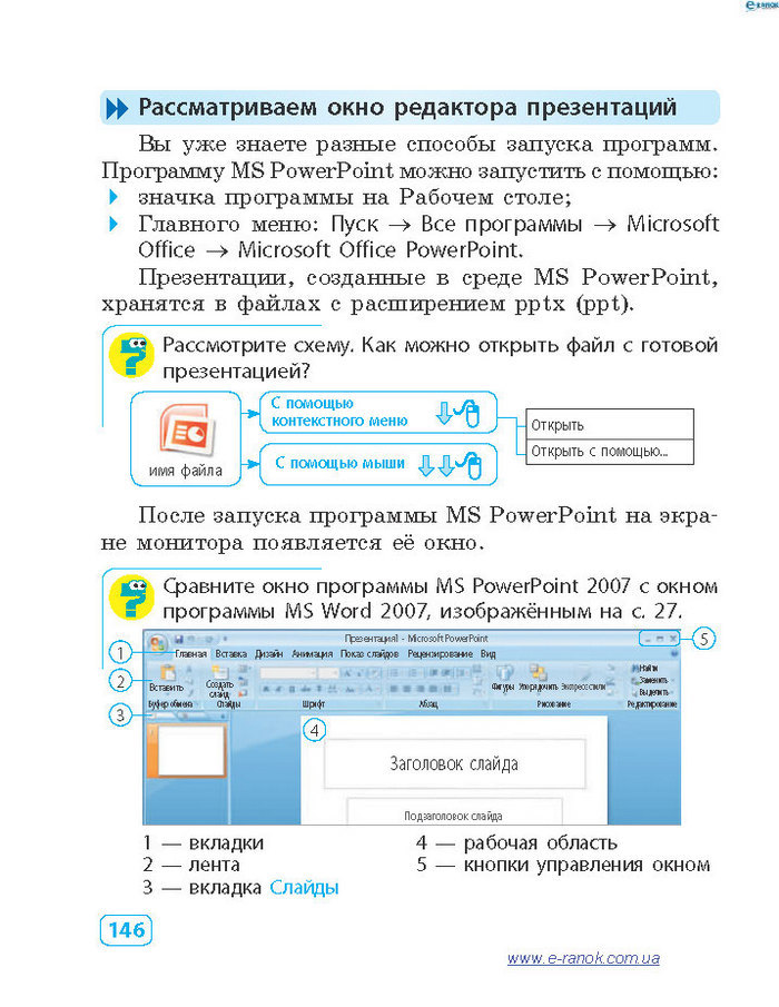 Информатика 4 класc Корниенко (Рус.)