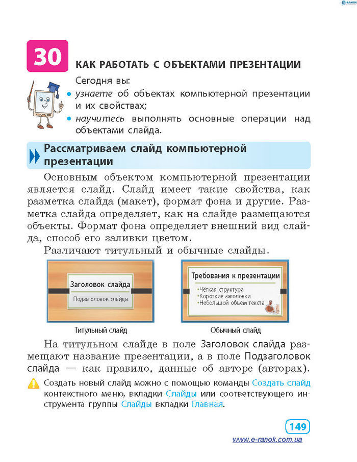 Информатика 4 класc Корниенко (Рус.)