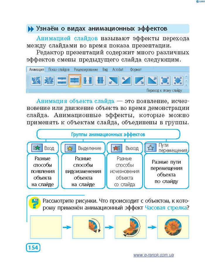 Информатика 4 класc Корниенко (Рус.)