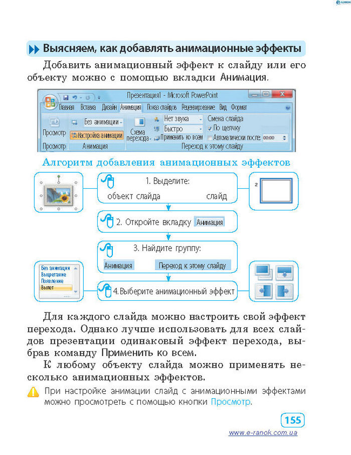 Информатика 4 класc Корниенко (Рус.)