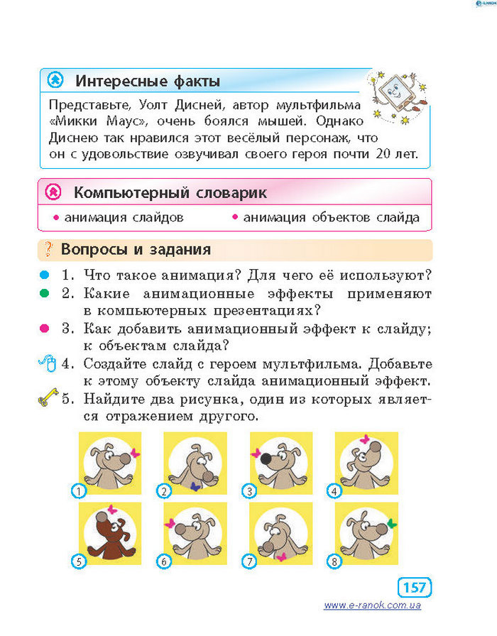 Информатика 4 класc Корниенко (Рус.)