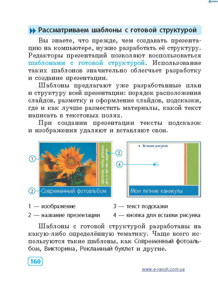 Информатика 4 класc Корниенко (Рус.)