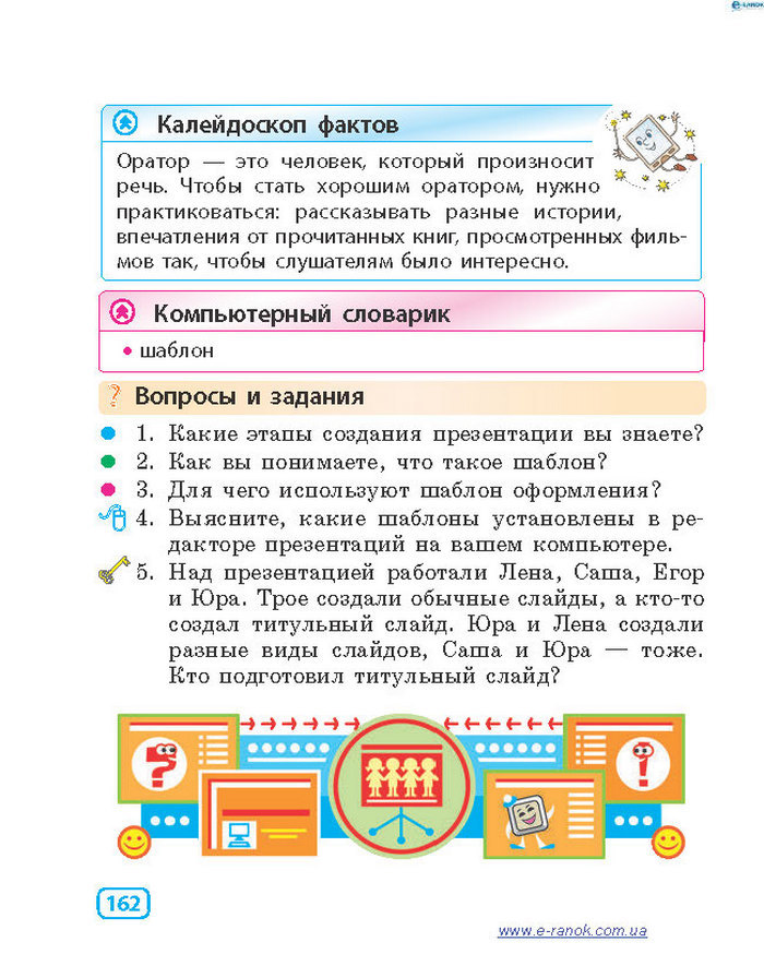 Информатика 4 класc Корниенко (Рус.)