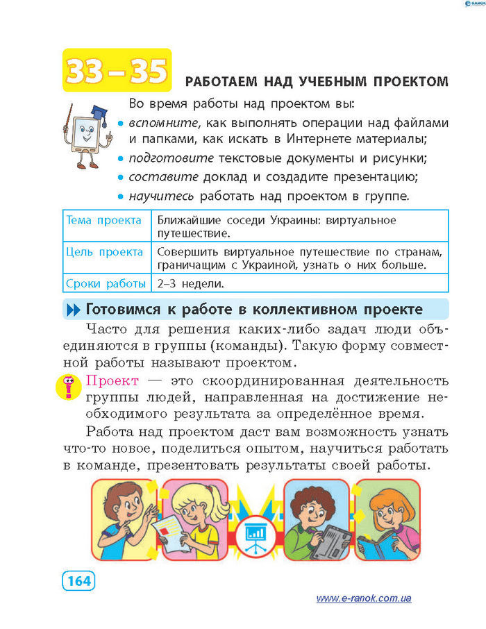 Информатика 4 класc Корниенко (Рус.)