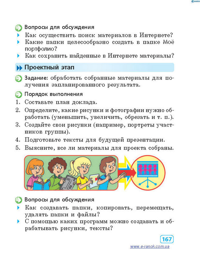 Информатика 4 класc Корниенко (Рус.)