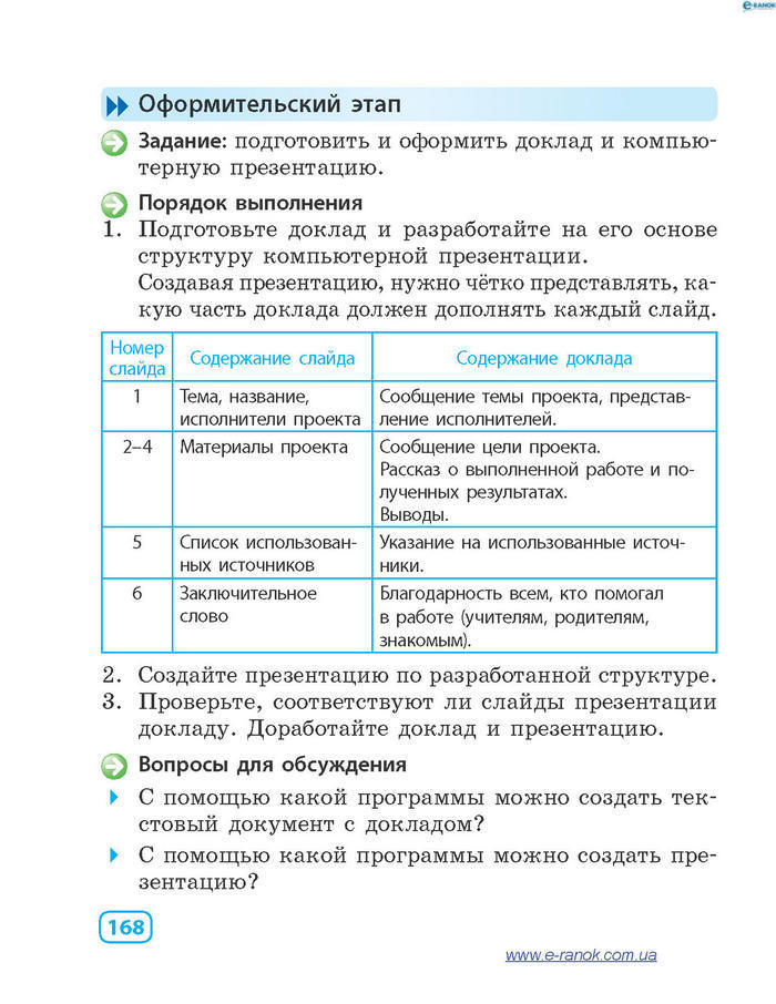 Информатика 4 класc Корниенко (Рус.)