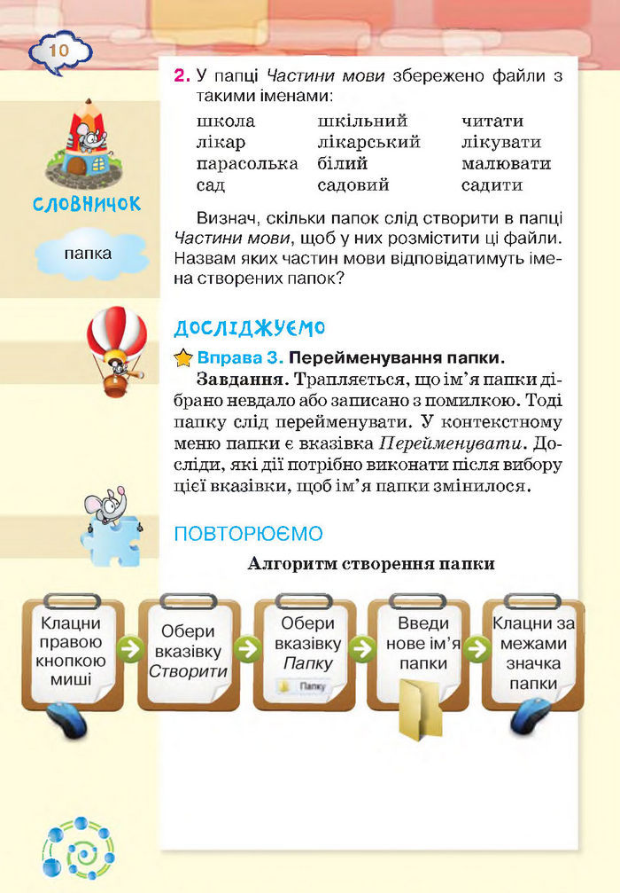 Підручник Інформатика 4 клас Морзе 2015