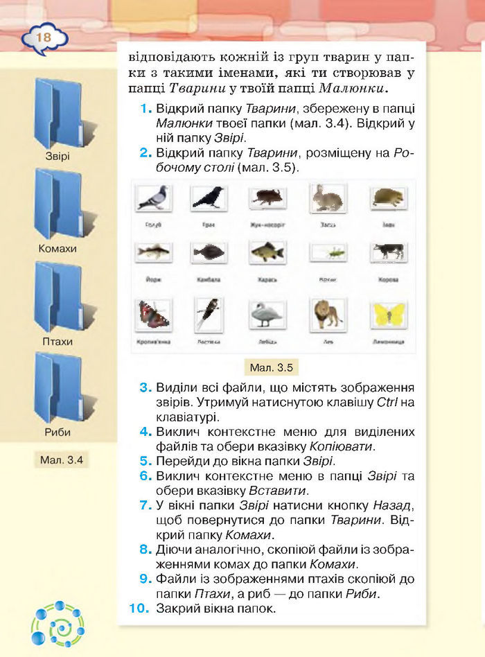 Підручник Інформатика 4 клас Морзе 2015