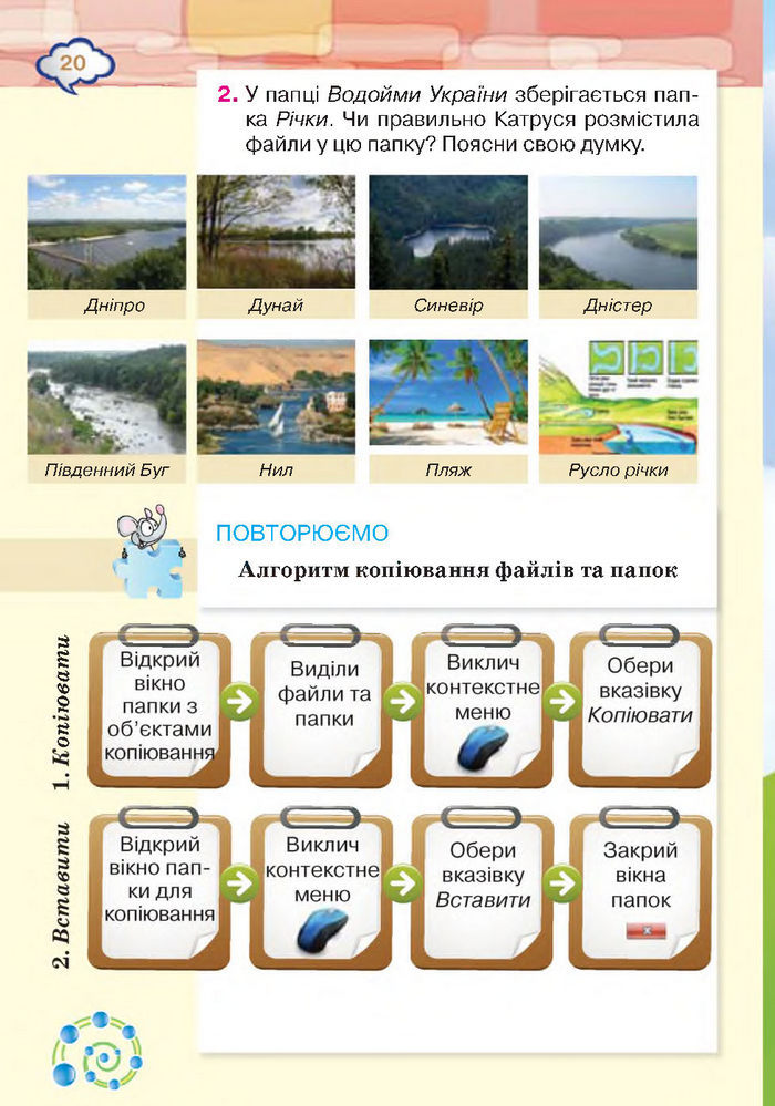 Підручник Інформатика 4 клас Морзе 2015