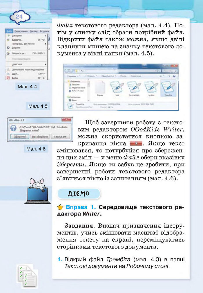 Підручник Інформатика 4 клас Морзе 2015