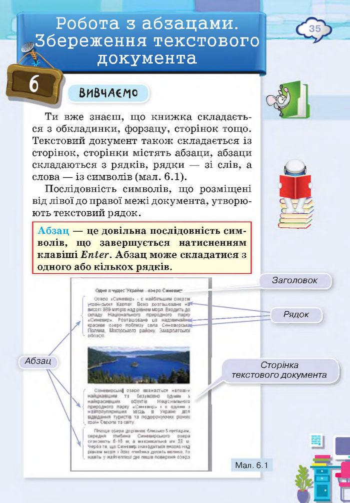 Підручник Інформатика 4 клас Морзе 2015