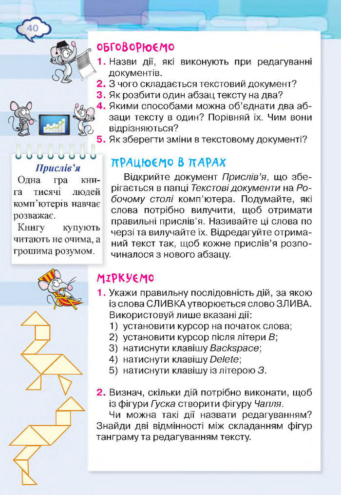 Підручник Інформатика 4 клас Морзе 2015