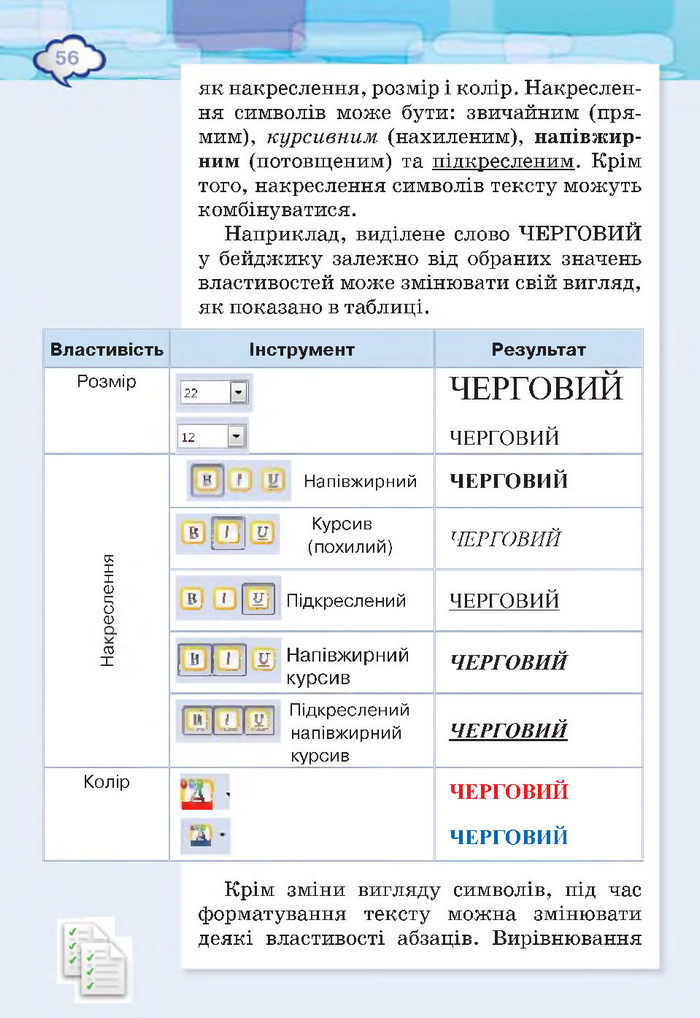 Підручник Інформатика 4 клас Морзе 2015