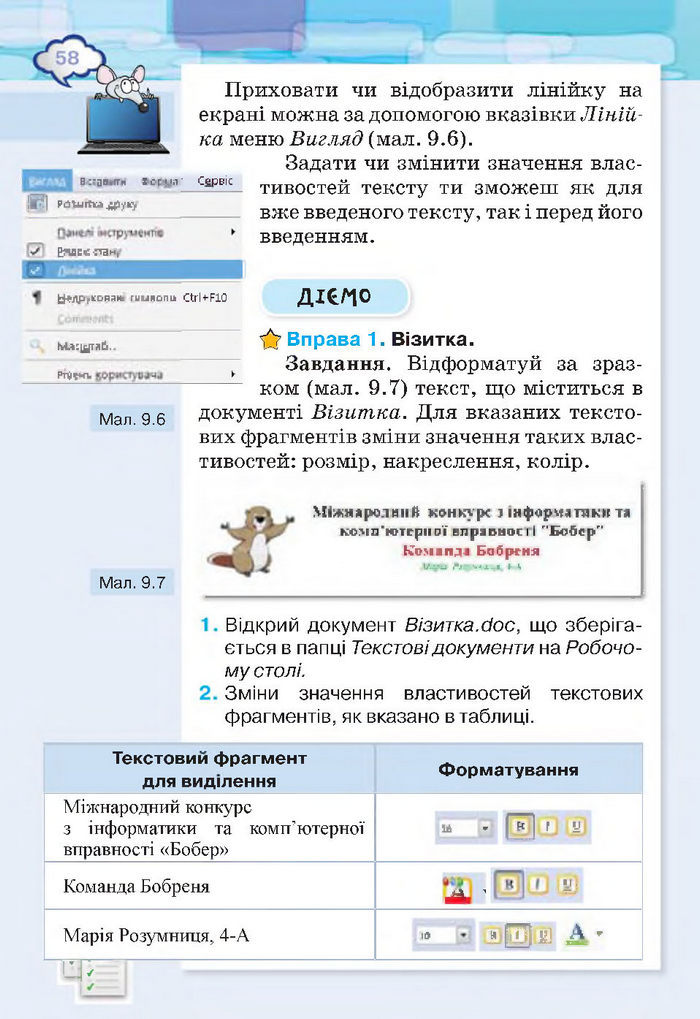 Підручник Інформатика 4 клас Морзе 2015