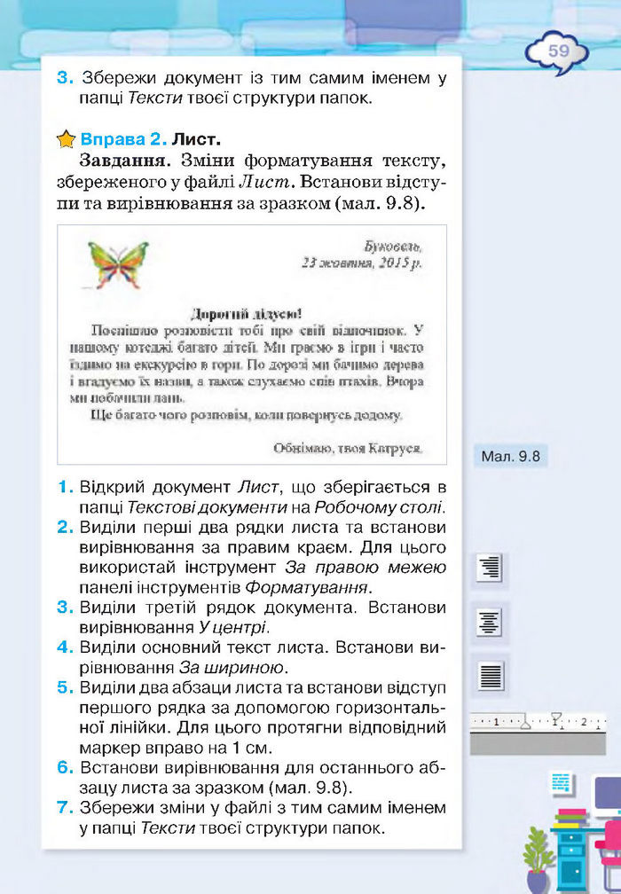 Підручник Інформатика 4 клас Морзе 2015