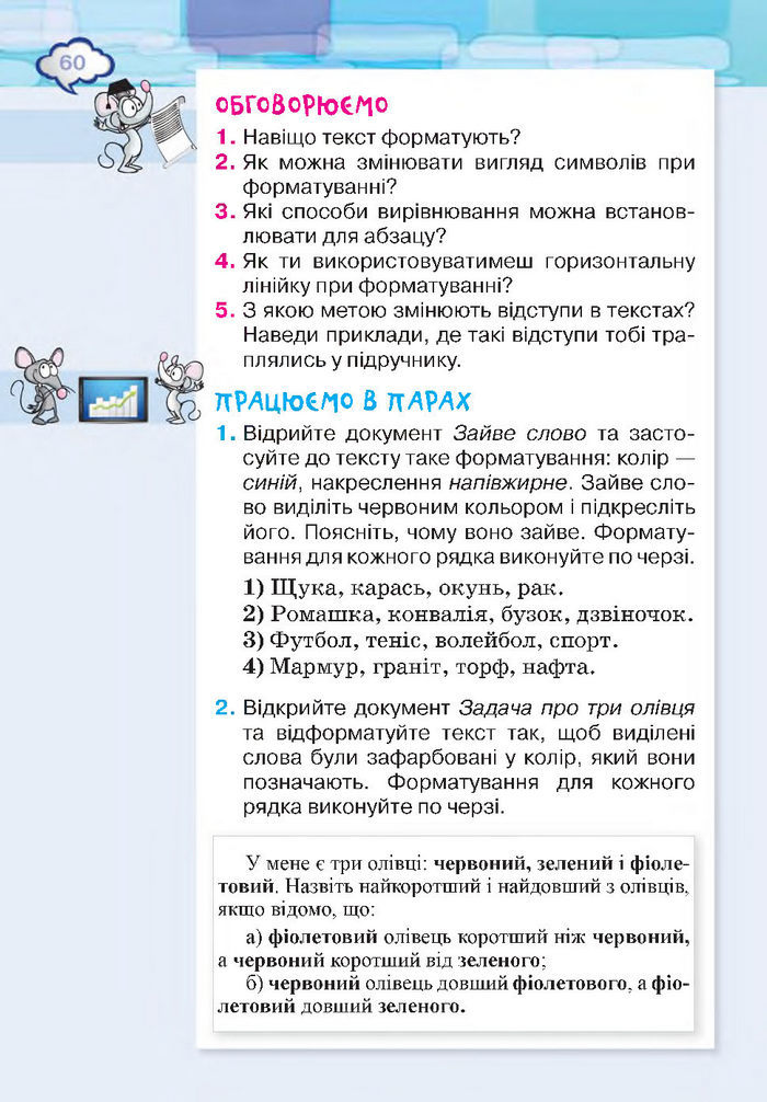 Підручник Інформатика 4 клас Морзе 2015