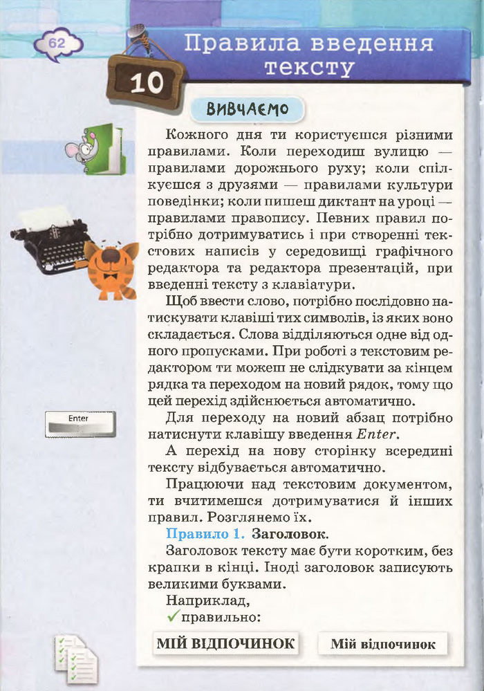 Підручник Інформатика 4 клас Морзе 2015
