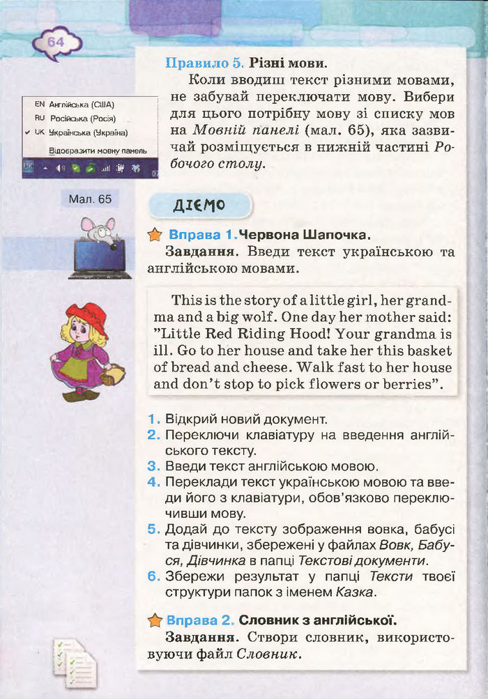 Підручник Інформатика 4 клас Морзе 2015