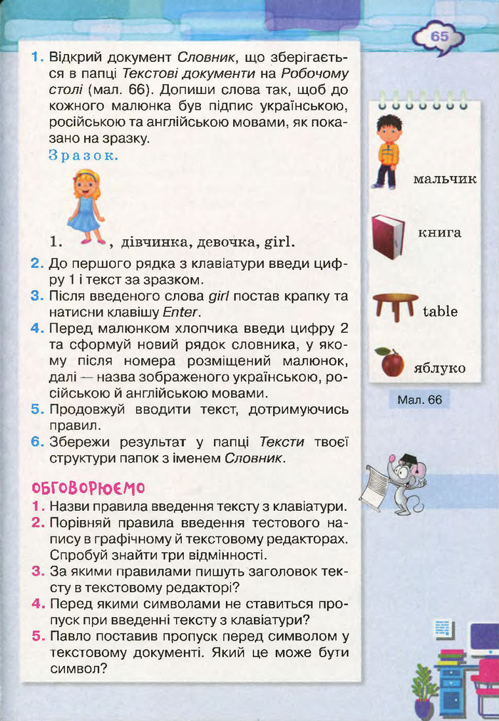 Підручник Інформатика 4 клас Морзе 2015