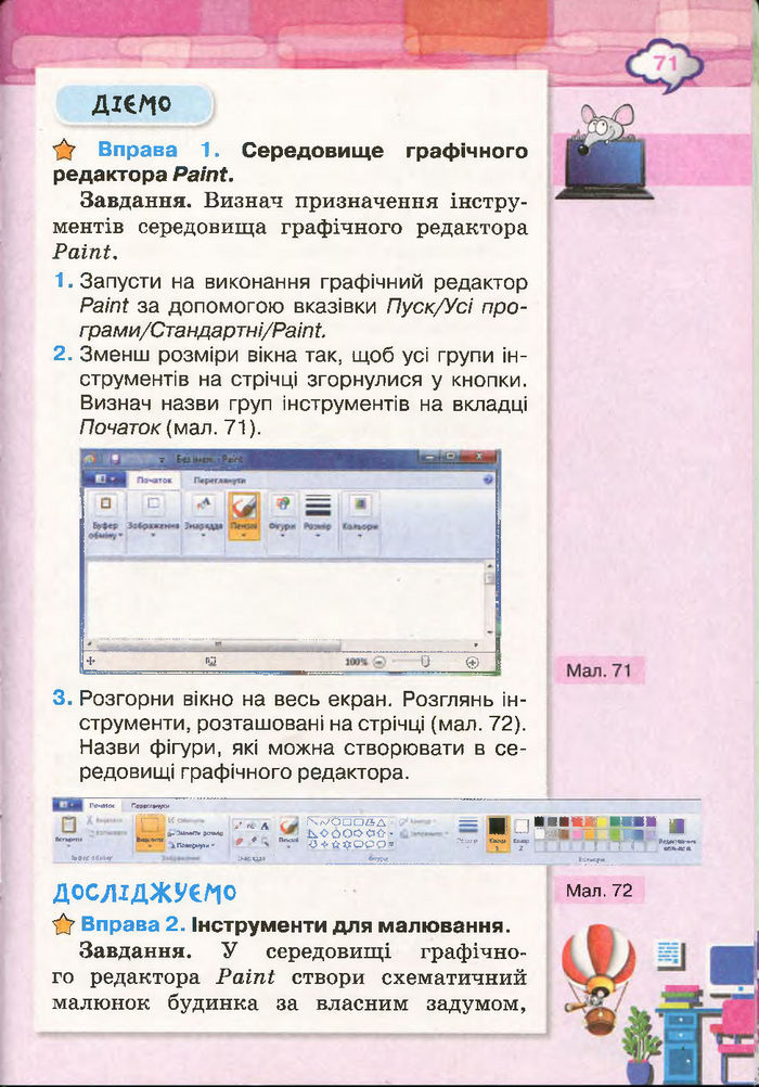 Підручник Інформатика 4 клас Морзе 2015