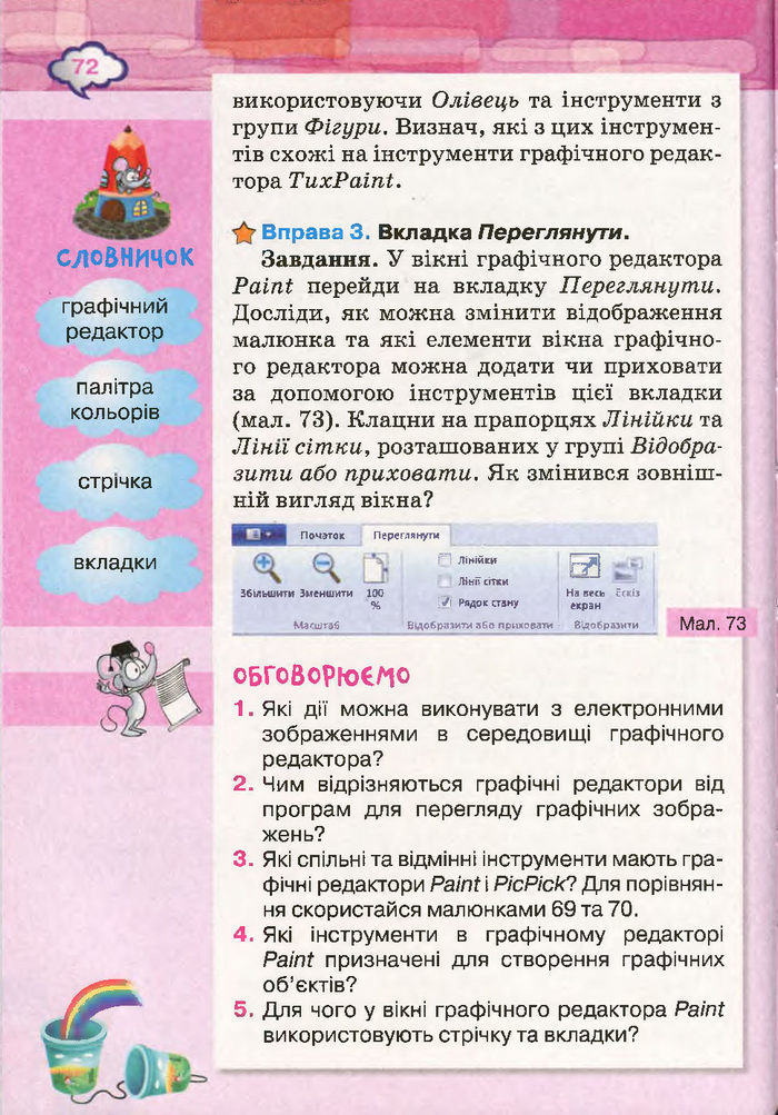 Підручник Інформатика 4 клас Морзе 2015