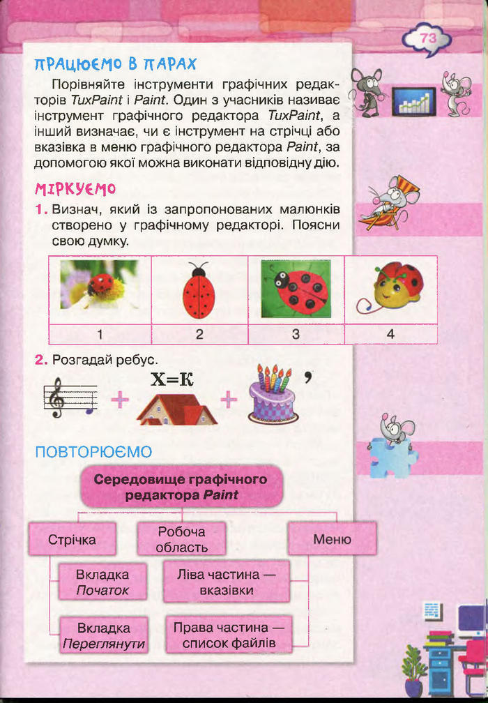 Підручник Інформатика 4 клас Морзе 2015