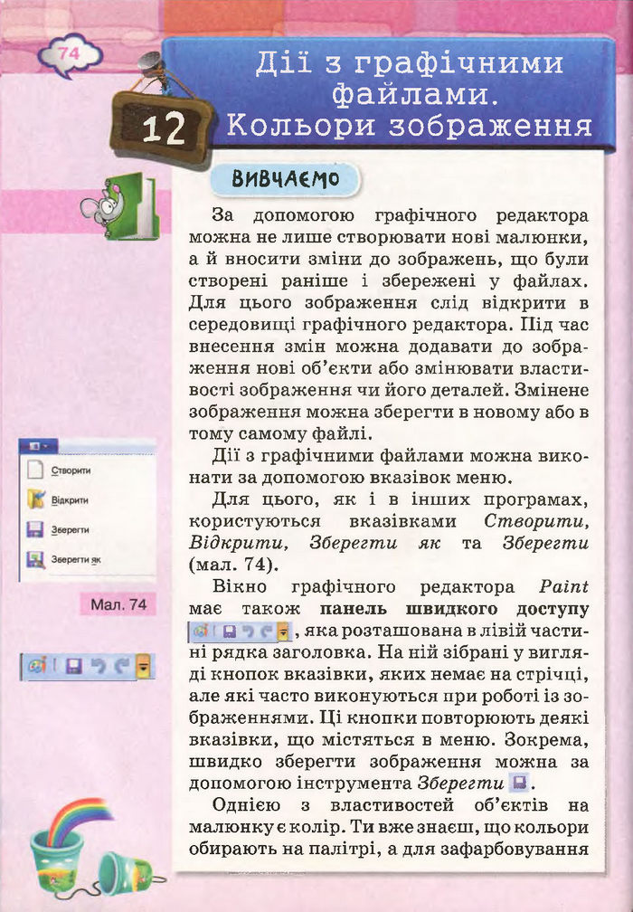Підручник Інформатика 4 клас Морзе 2015