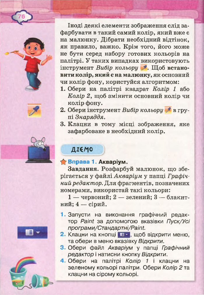 Підручник Інформатика 4 клас Морзе 2015