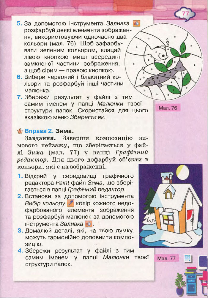 Підручник Інформатика 4 клас Морзе 2015