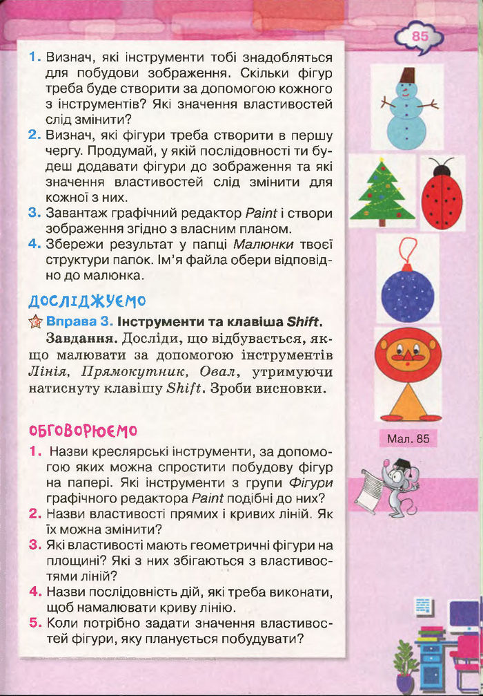 Підручник Інформатика 4 клас Морзе 2015