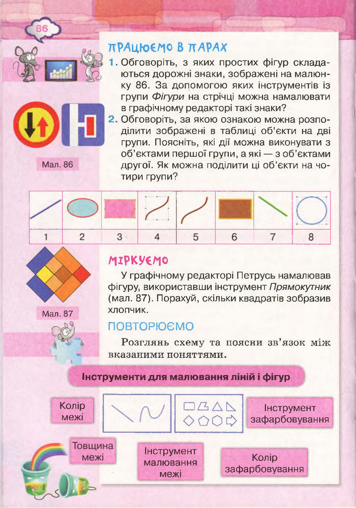 Підручник Інформатика 4 клас Морзе 2015