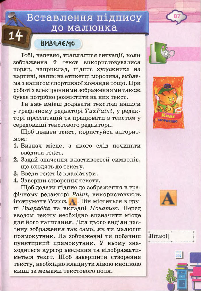 Підручник Інформатика 4 клас Морзе 2015
