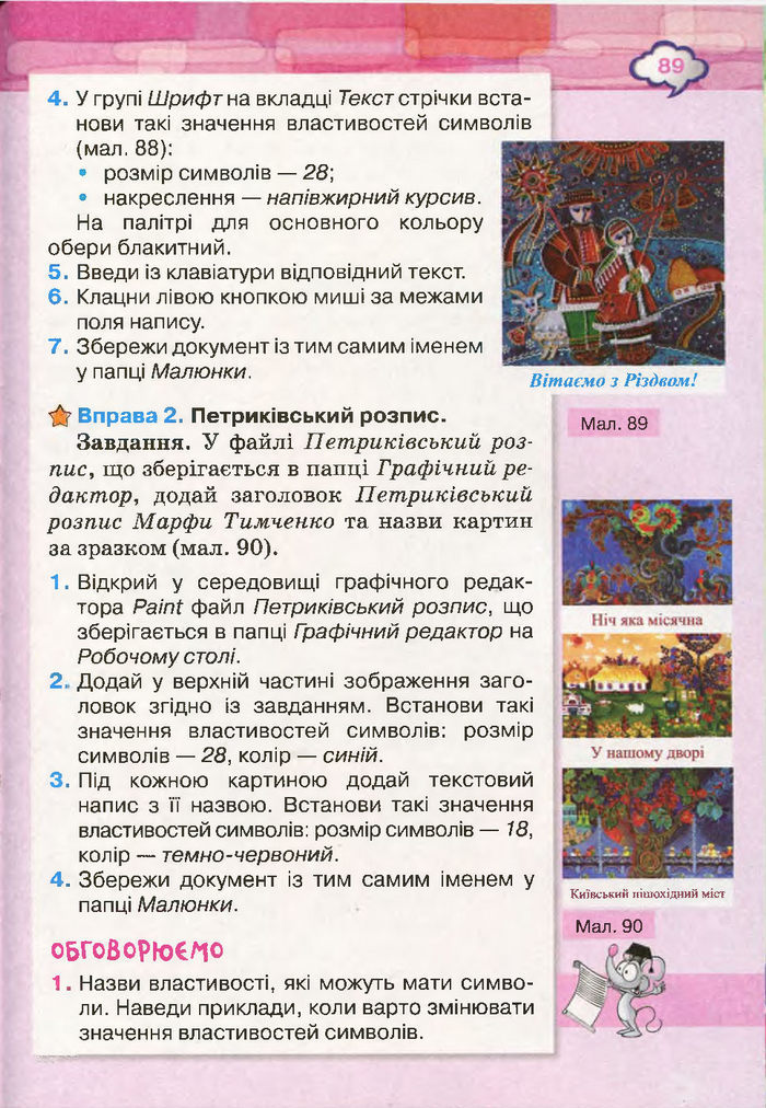 Підручник Інформатика 4 клас Морзе 2015