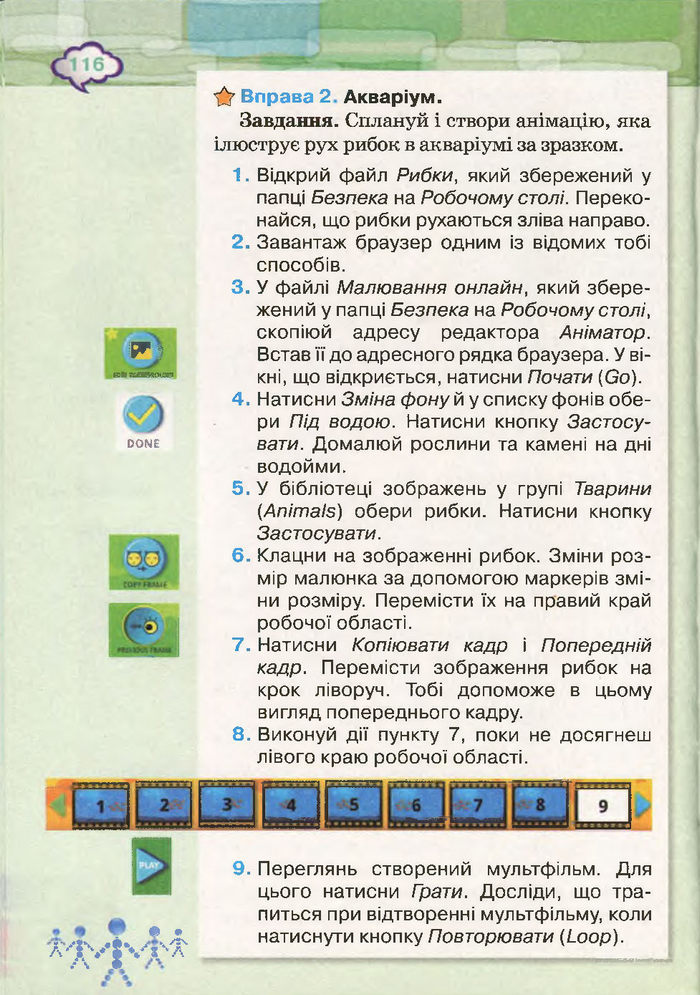 Підручник Інформатика 4 клас Морзе 2015