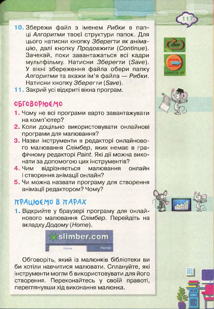 Підручник Інформатика 4 клас Морзе 2015
