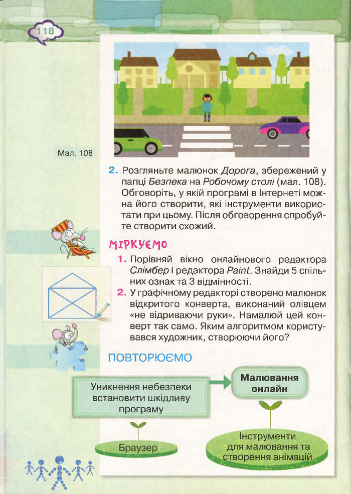 Підручник Інформатика 4 клас Морзе 2015
