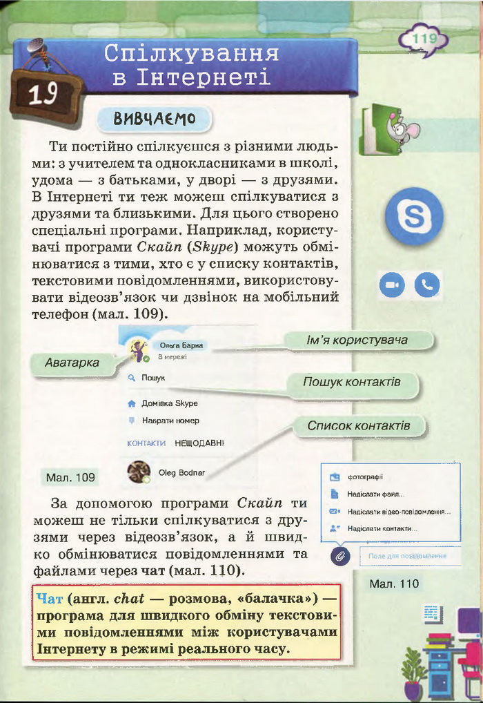 Підручник Інформатика 4 клас Морзе 2015