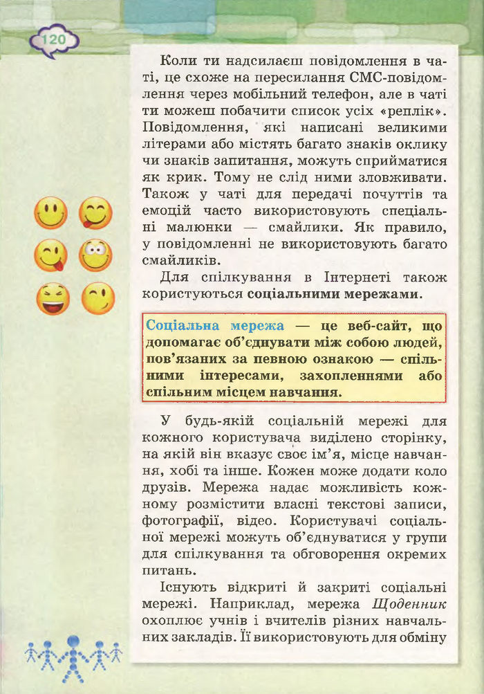 Підручник Інформатика 4 клас Морзе 2015