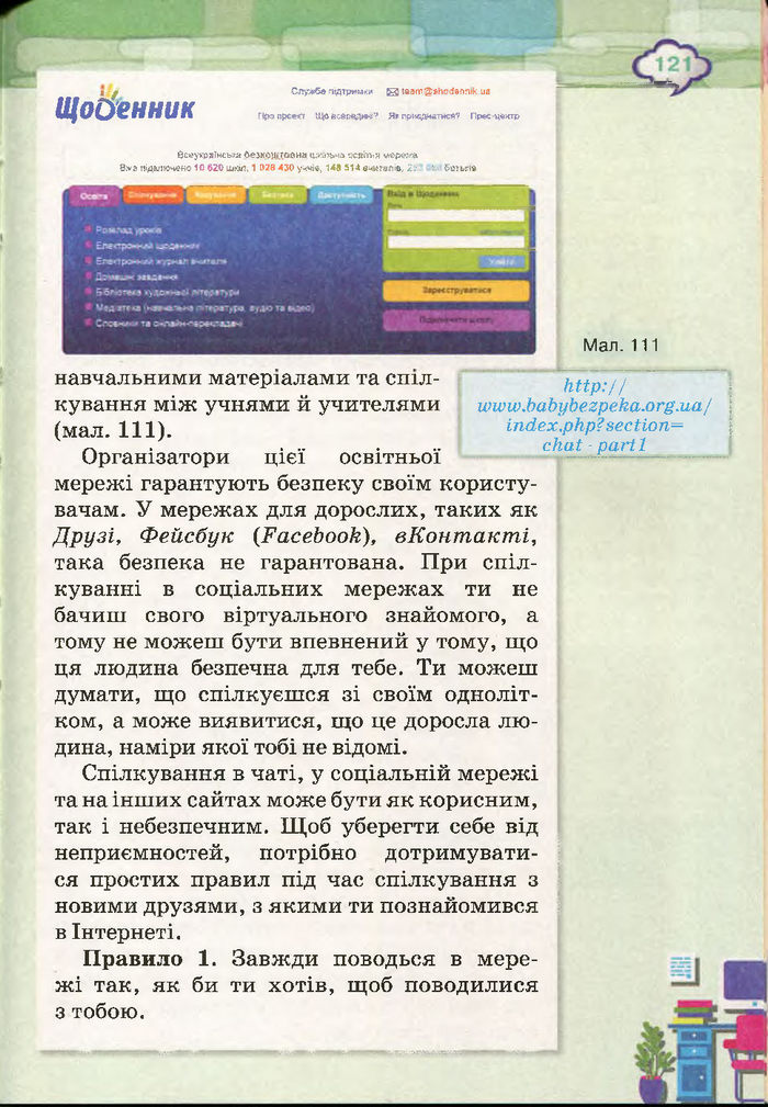 Підручник Інформатика 4 клас Морзе 2015
