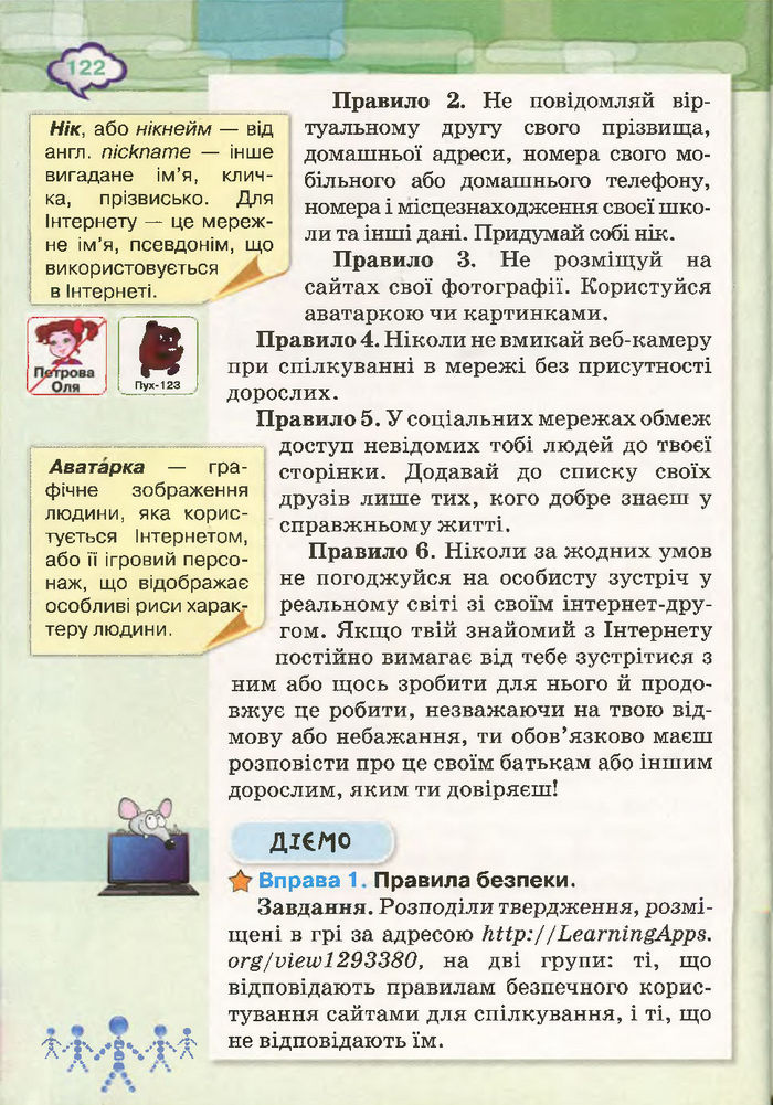 Підручник Інформатика 4 клас Морзе 2015