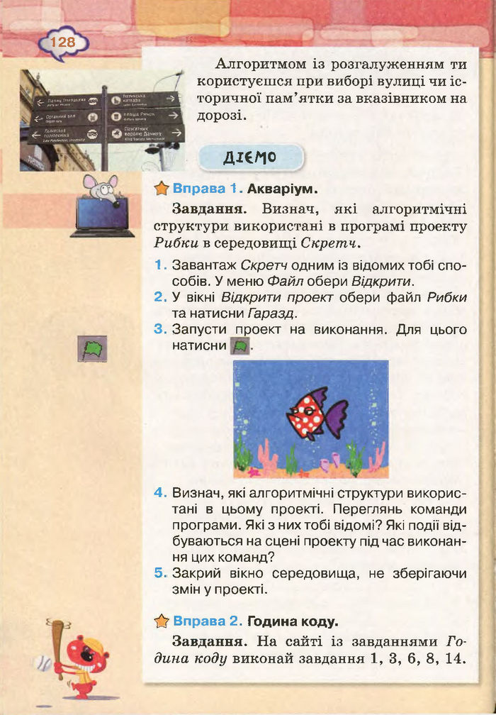 Підручник Інформатика 4 клас Морзе 2015