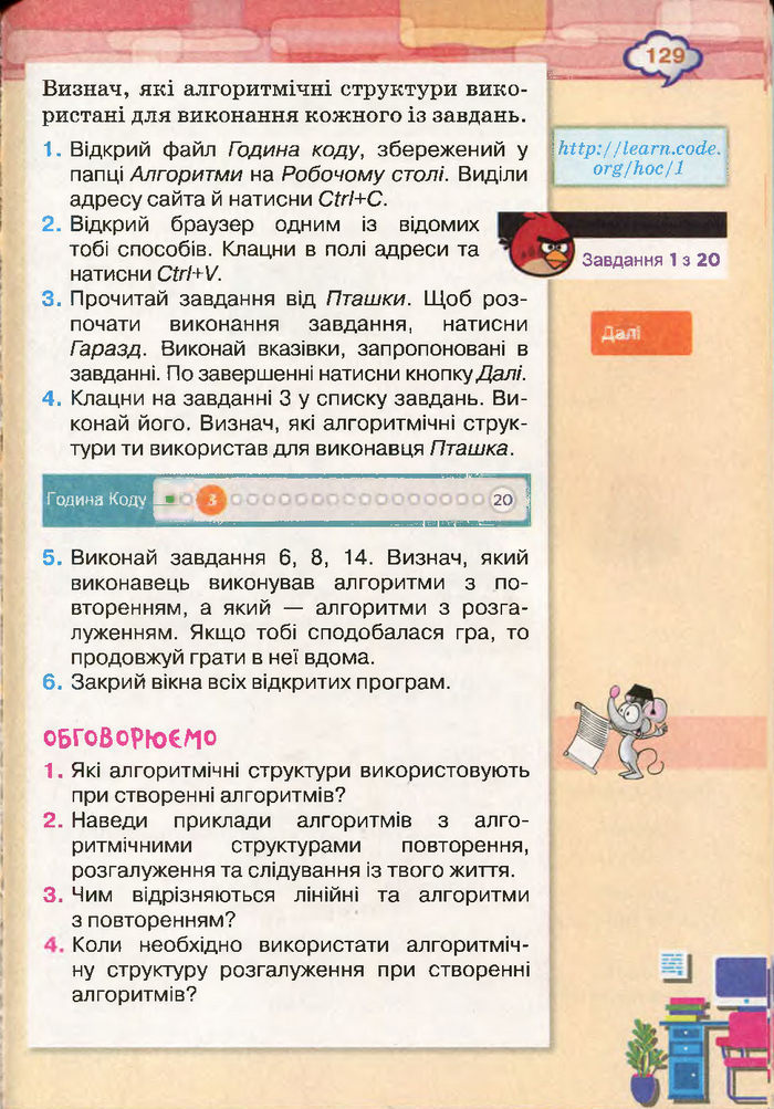Підручник Інформатика 4 клас Морзе 2015