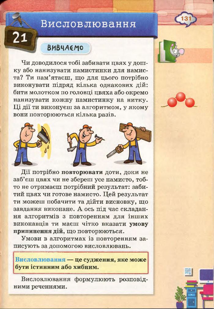 Підручник Інформатика 4 клас Морзе 2015