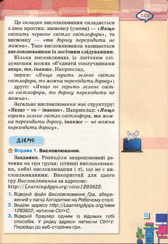 Підручник Інформатика 4 клас Морзе 2015