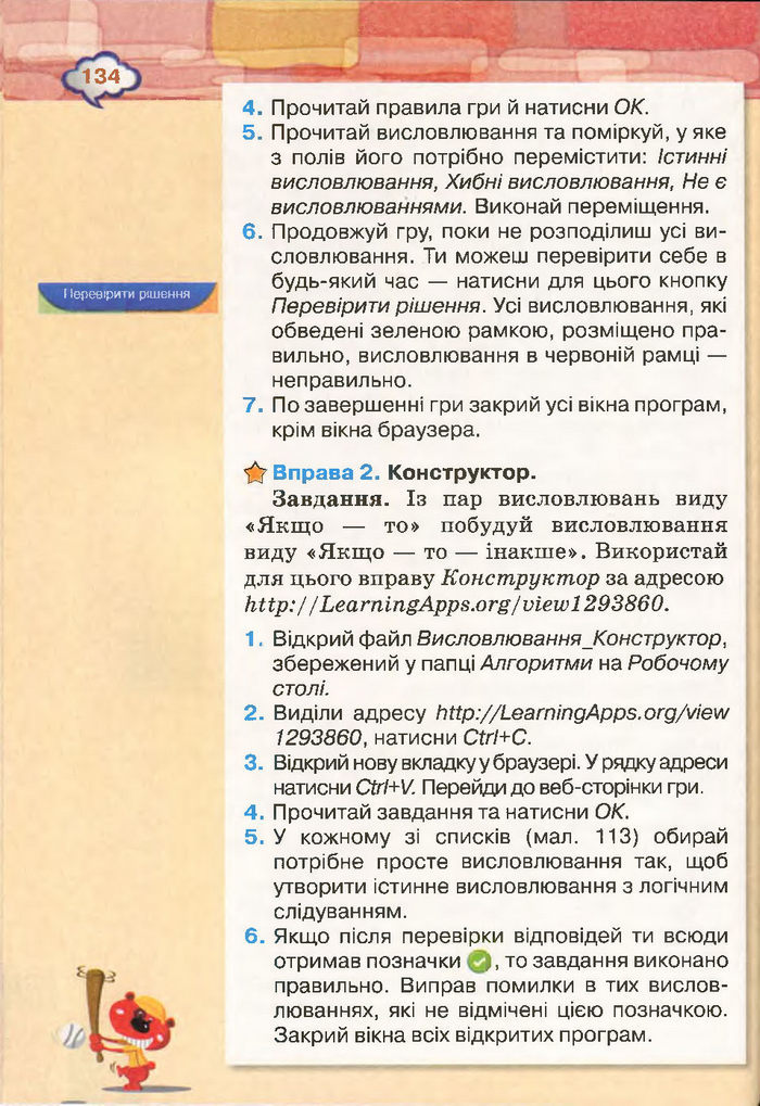 Підручник Інформатика 4 клас Морзе 2015