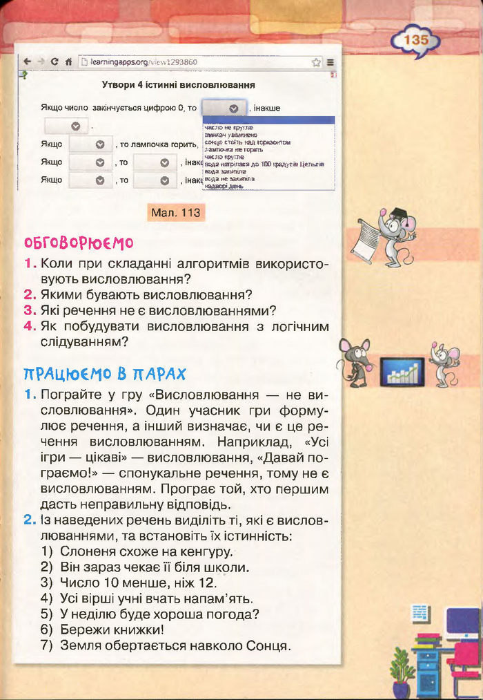 Підручник Інформатика 4 клас Морзе 2015
