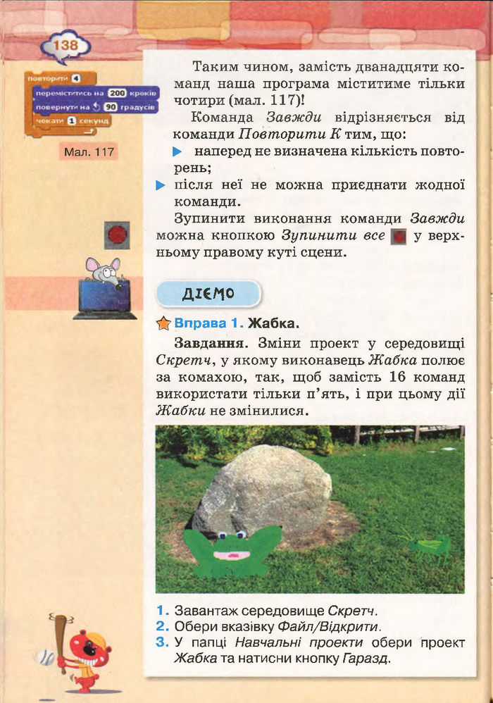 Підручник Інформатика 4 клас Морзе 2015