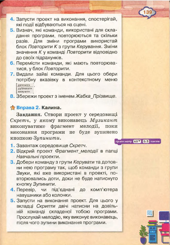 Підручник Інформатика 4 клас Морзе 2015
