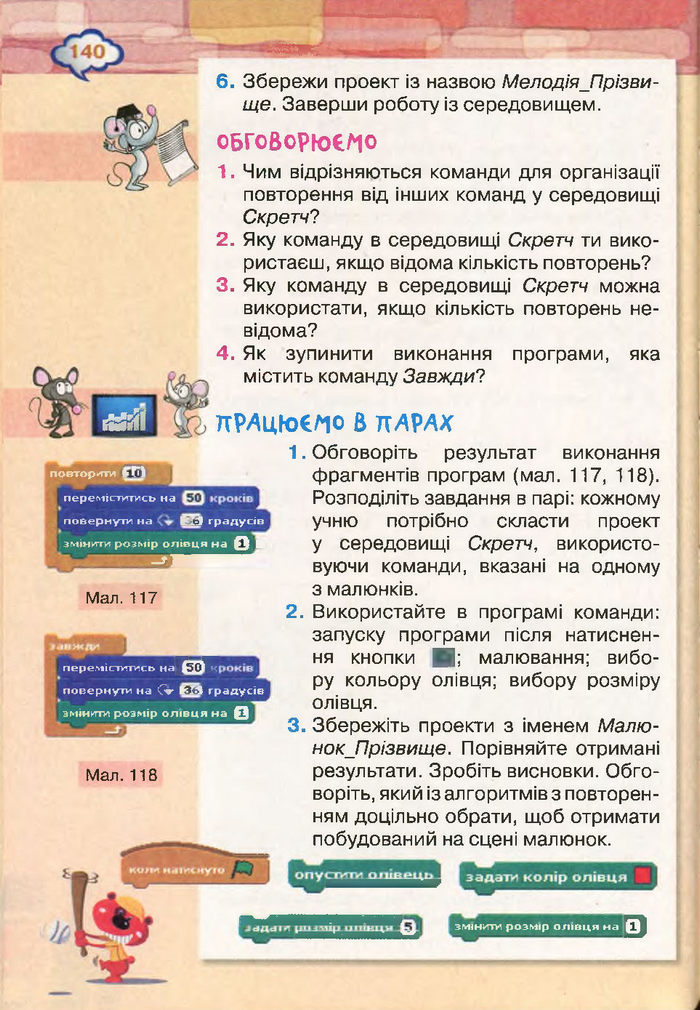 Підручник Інформатика 4 клас Морзе 2015