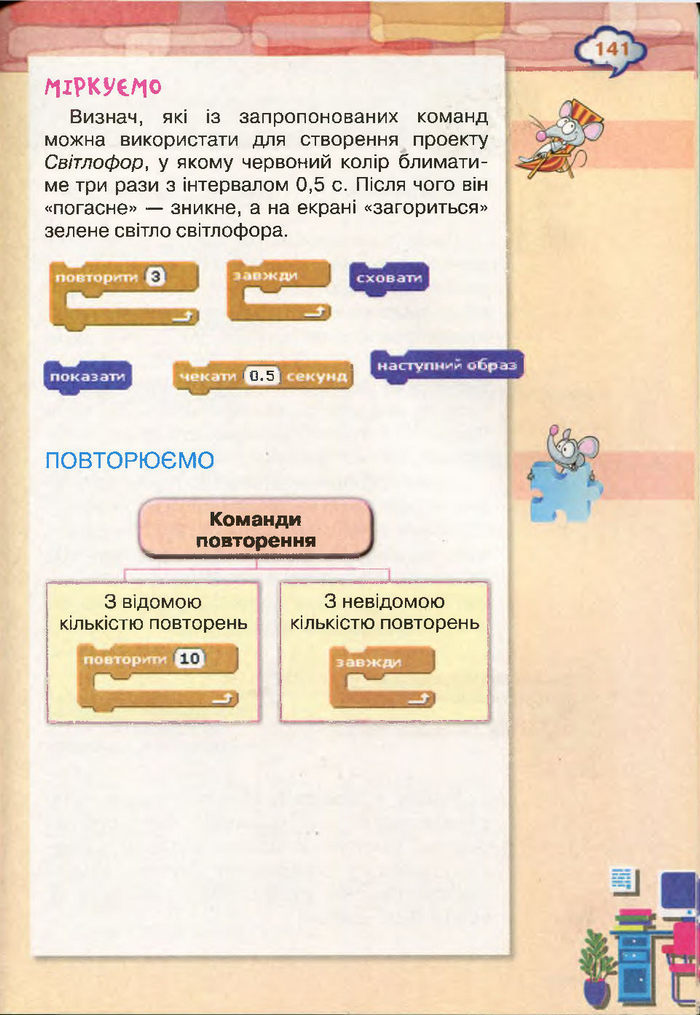 Підручник Інформатика 4 клас Морзе 2015